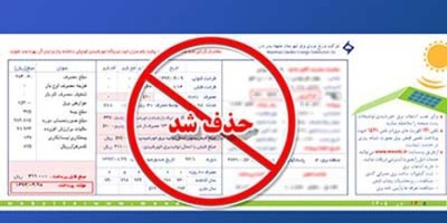 بیش از یک میلیون قبض برق کاغذی توسط توزیع برق مشهد حذف شد